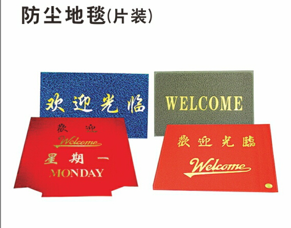 訂制星期地墊